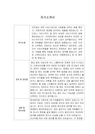 [자기소개서] 서울산업진흥원 신입사원 합격 샘플