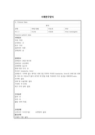 A+ 뇌수막염 케이스