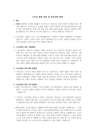 스토킹범죄의 정의 및 향후대책방안