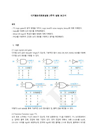 서강대학교 21년도 디지털논리회로실험 2주차 보고서 (A+자료) - Logic Gates, FPGA