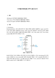 서강대학교 21년도 디지털논리회로실험 4주차 결과레포트 (A+자료) - Multiplexer, Tri-State, Exclusive-OR gate