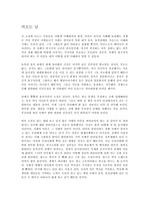 [서평] [독후감] 비오는 날 / 줄거리 요약 아님, 직접 작성, 1Page, A+ 자료