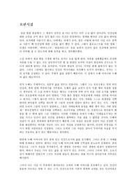 [서평] [독후감] 요한시집 / 줄거리 요약 아님, 직접 작성, 1Page, A+ 자료