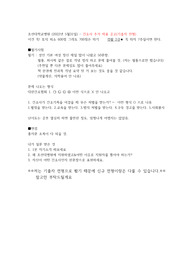 조선/전남대학교 신규 및 기졸자 전형 필기시험/면접/질문/ai면접/정리