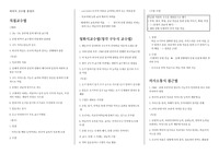 직접교수법, 청화식 교수법 등 외국어 교수법 총정리 자료입니다. 대학원 졸업시험을 위해 정리했던 자료입니다.