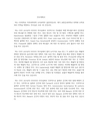 포항공과대학교 일반대학원 수학과 연구계획서