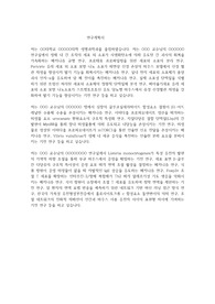 포항공과대학교 일반대학원 생명과학과 연구계획서