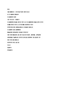 LG 디스플레이 산학장학생(LGenius) 서류합격 자소서+면접질문(일반면접, PT면접복기, 예상문항)+회사정보 모음집