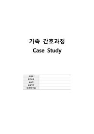 [지역 A+] vSim Henry Williams Part1,2 가족간호 case study(오마하 정서적 안정)
