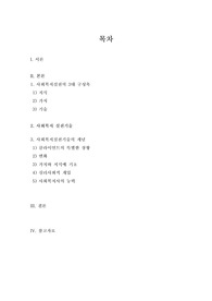 사회복지실천의3대구성축