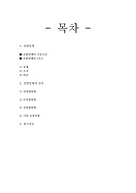 실험설계의 개념과 실험설계의 3요소에 대해서 설명하는 레포트입니다