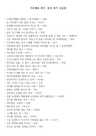 가로세로 낱말퀴즈, 상식문제