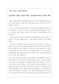 [축사][신입사원환영사][회사사장환영사] 회사 대표의 신입사원 환영사 전문입니다. 신입사원 환영사를 어떻게 작성해야 할지 막막하신 분들이 보시면 큰 도움이 될 것입니다.