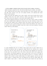 함수의 매개변수 전달방식인 값호출 방식과 참조호출 방식을 설명하고 비교하시오.
