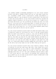 포항공과대학교 일반대학원 신소재공학과 연구계획서