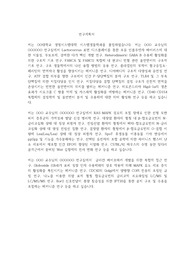 포항공과대학교 일반대학원 생명과학과 연구계획서