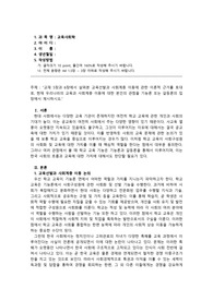 현재 우리나라의 교육과 사회계층 이동에 대한 본인의 관점을 기능론 또는 갈등론의 입장에서 제시하시오