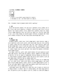 인간발달의 개념과 인간발달의 원리에 대하여 서술하세요