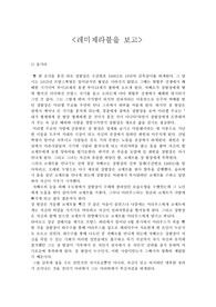 레미제라블을 보고 느낀 점 (유럽의 과거와 현재 중간고사 대체 과제)