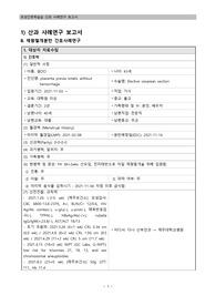 모성간호학실습 A+ 산과 케이스스터디(전치태반) 간호진단 3개(통증, 낙상위험성, 지식부족)