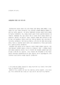 보험설계사 면접 1분 스피치 자기소개 (면접, 자기소개 연습방법 팁 포함)