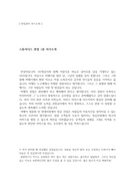 승무원 스튜어디스 1분 면접 스피치 (면접, 자기소개 연습방법 팁 포함)