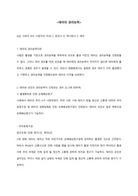 A+자료) 태아의 권리능력