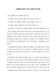 산업혁명의 정의와 이것이 인간에게 미친 영향