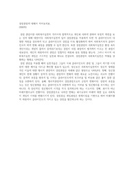 A+자료)강점관렴이란 무엇인가