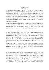 A+자료)일본문화의 패턴