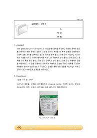 [단위조작이론및실험2_단증류_결과레포트] 2021