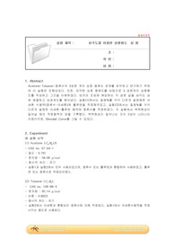 [단위조작이론및실험2_삼각도를 이용한 상평형도_결과레포트] 2021