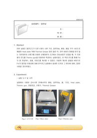 [단위조작이론및실험2_열전달_결과레포트] 2021