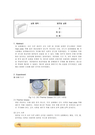 [단위조작이론및실험2_열전달_결과레포트] 2021 (A+)