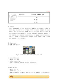 [단위조작이론및실험2_재결정 및 분별결정_결과레포트] 2021
