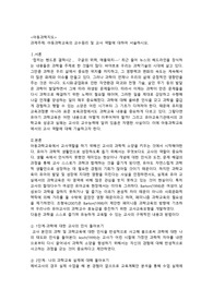 아동과학교육의 교수원리 및 교사역할에 대하여 서술하시오