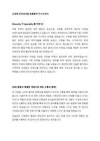 신세계 인터네셔날 최종합격 자기소개서