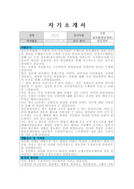 국제우편물류센터 항공경비 우정실무원 합격 자기소개서