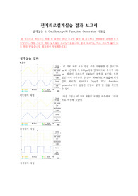 [첨삭완료][보고서 점수 1등] 2021년 [전기회로설계실습 결과보고서 05] Oscilloscope와 Function Generator 사용법