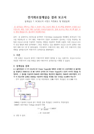 [첨삭완료][보고서 점수 1등] 2021년 [전기회로설계실습 결과보고서 07] RC회로의 시정수 측정회로 및 방법 설계