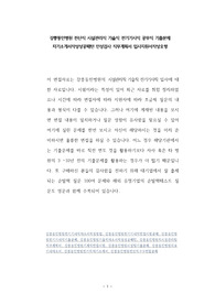강릉동인병원 전산직 시설관리직 기술직 전기기사직 공무직 기출문제 자기소개서작성성공패턴 인성검사 직무계획서 입사지원서작성요령