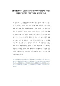 강릉동인병원 방사선사 심전도기사 물리치료사 자기소개서작성성공패턴 인성검사 직무계획서 면접실패패턴 지원동기작성요령 입사지원서작성요령