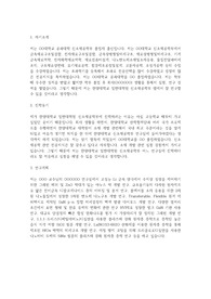 한양대 신소재공학부 대학원 연구계획서