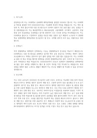 한양대 화학공학과 대학원 연구계획서