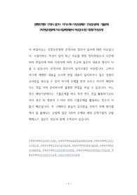 강릉동인병원  안경사 검안사  자기소개서 작성성공패턴  인성검사문제  기출문제 구두면접시험문제 자소서입력항목분석 적성검사시험 지원동기작성요령