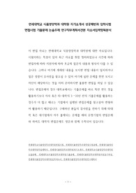 연세대학교 식품영양학과 대학원 자기소개서 성공패턴과 입학시험 면접시험 기출문제 논술주제 연구직무계획서견본 자소서입력항목분석