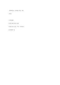 [한양대학교 구리병원] 면접 기출 총정리 입니다.