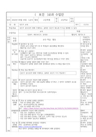 간호학과 학교보건 학습지도안 과제, 교육학과 졸업생에게 피드백받음, A+ 더불어 교수님께 단독으로 칭찬받은 자료