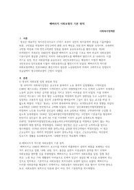 베버리지 사회보험의 기본 원칙