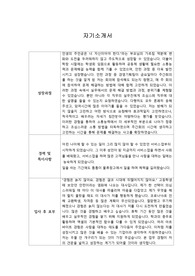 [자기소개서] 농협파트너스 신입사원 합격 샘플